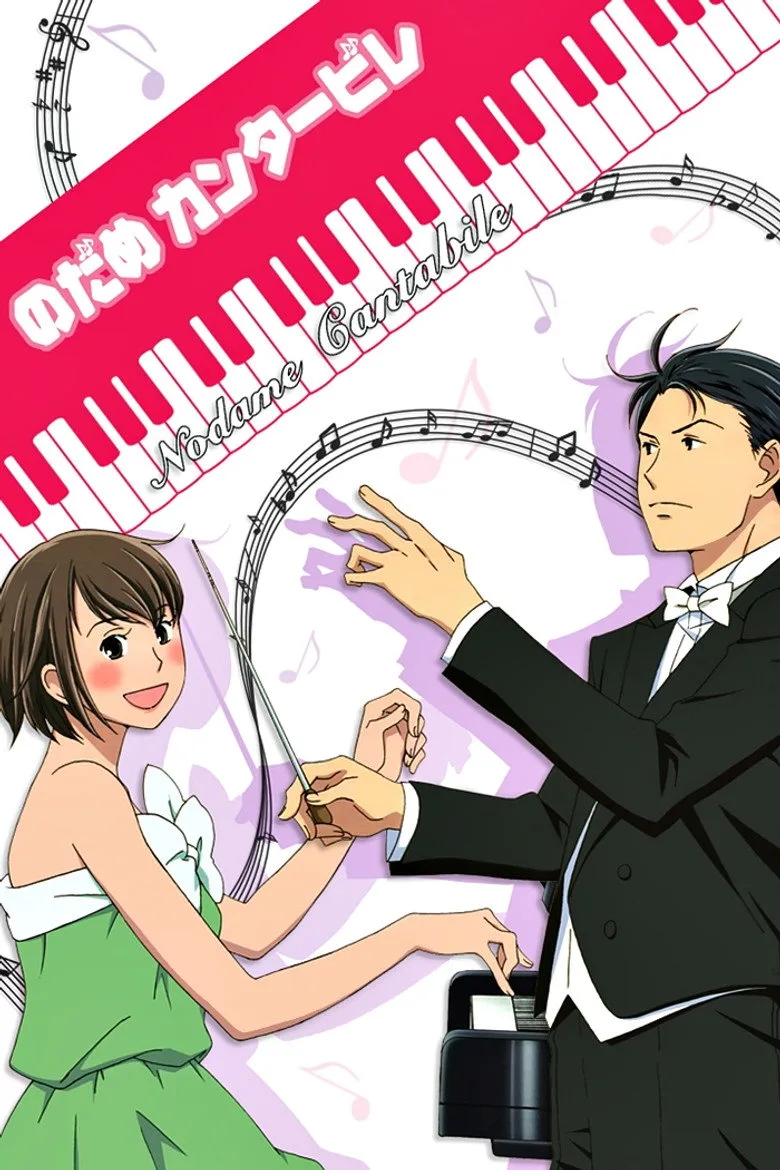 póster de Nodame Cantabile