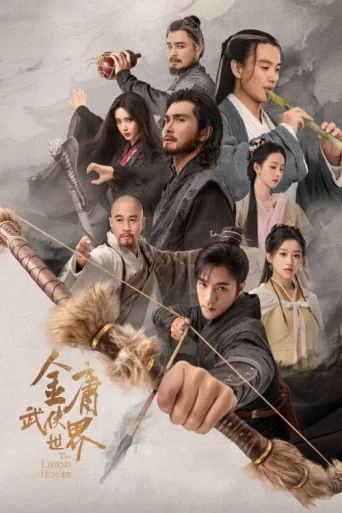 Poster for The Legend of Heroes