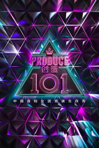 ملصق Produce 101