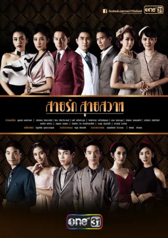Постер Love's Tempest