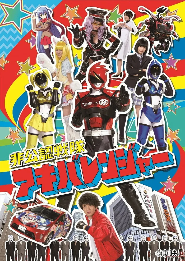 póster de Hikonin Sentai Akibaranger