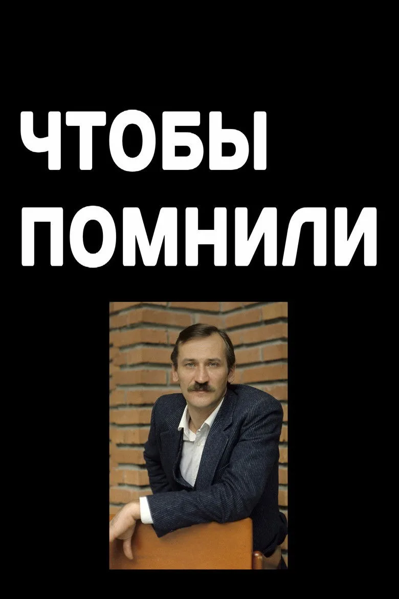 To Remember posteri
