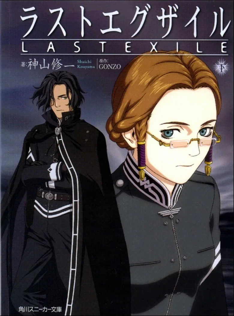 LAST EXILE