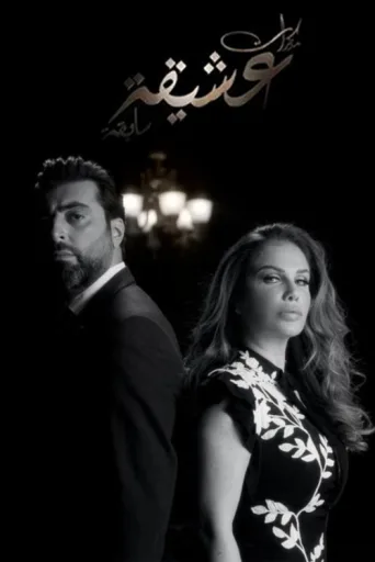 Poster for Diaries of an Ex-Lover