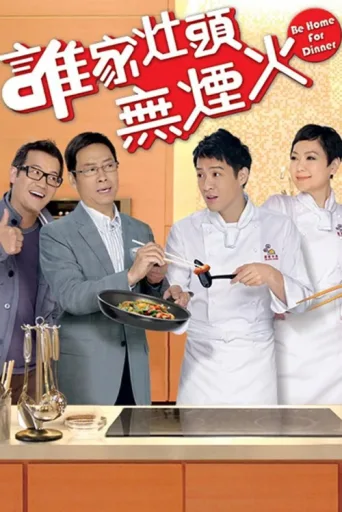 Póster de Be Home for Dinner