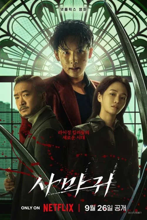 사마귀