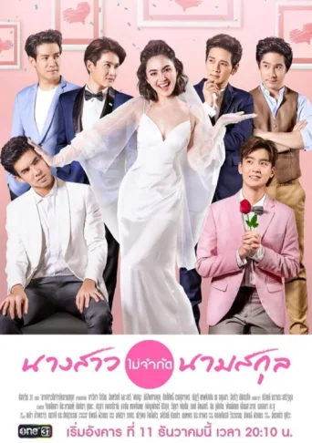 Постер Awaiting Bride