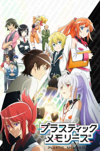 ملصق Plastic Memories