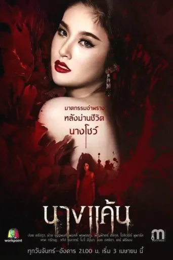 Póster de The Scarlet Night