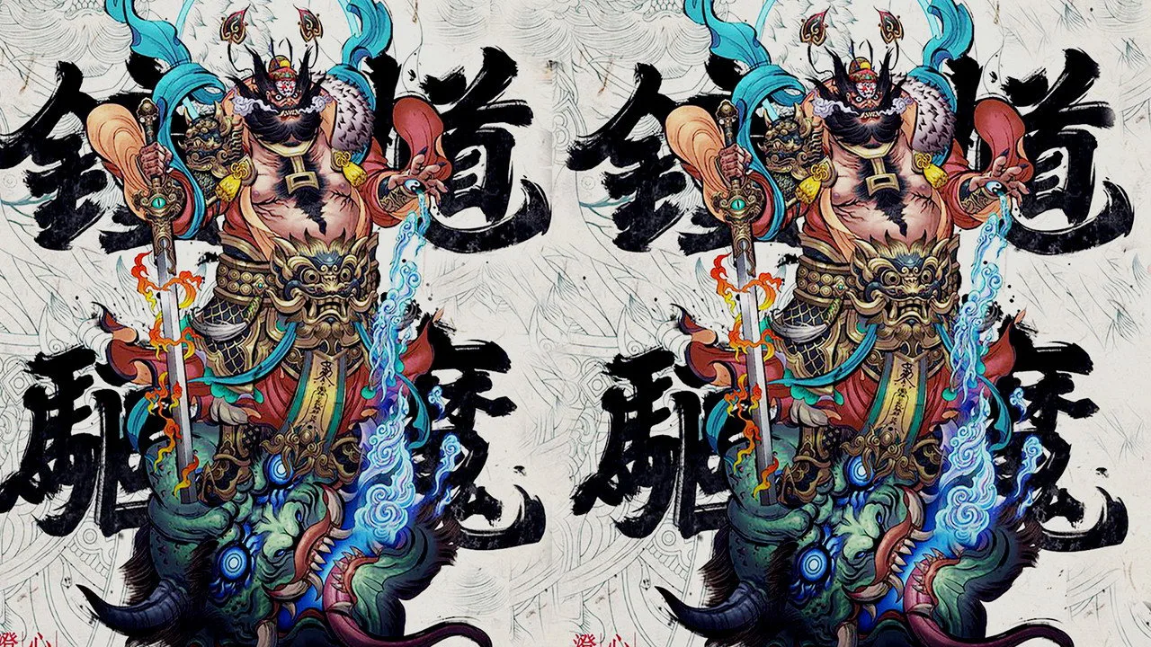 鐘馗捉鬼