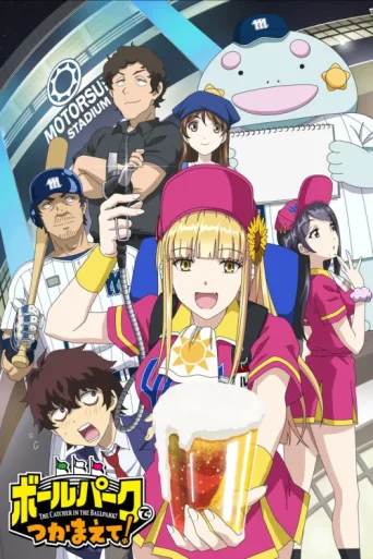 Póster de Catch Me at the Ballpark!