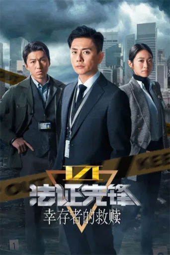 Póster de Forensic Heroes