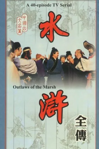 Outlaws of the Marsh afişi