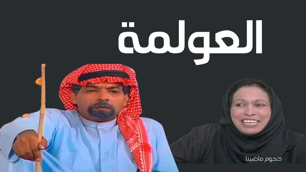 العولمة için arka plan görseli