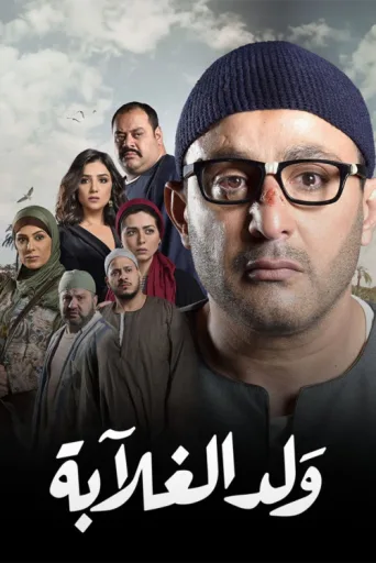 ملصق Son of the Poor