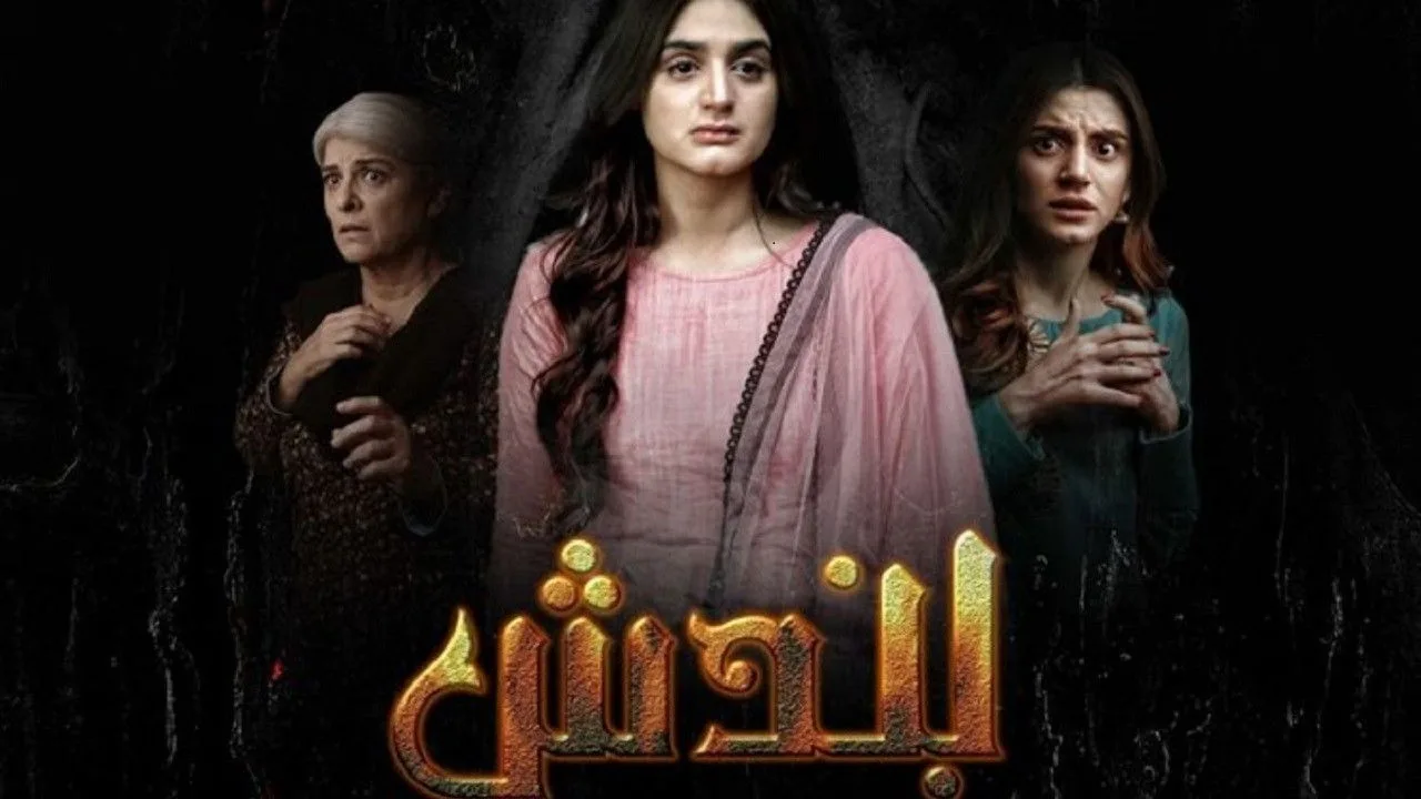 خلفية لـ Bandish