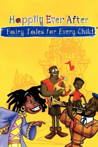 Постер Happily Ever After: Fairy Tales for Every Child