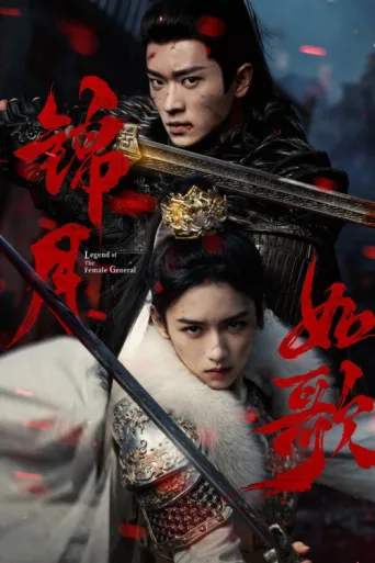 Póster de Legend of the Female General