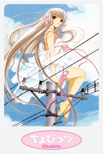 Постер Chobits