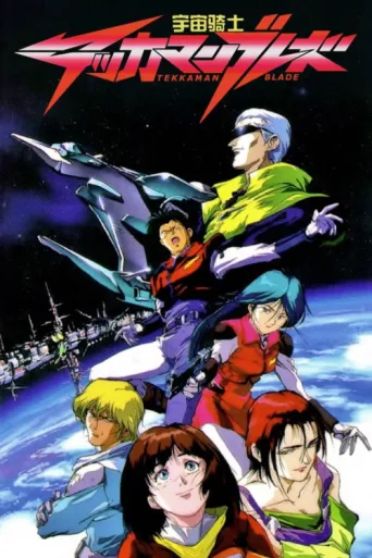 Póster de Tekkaman Blade