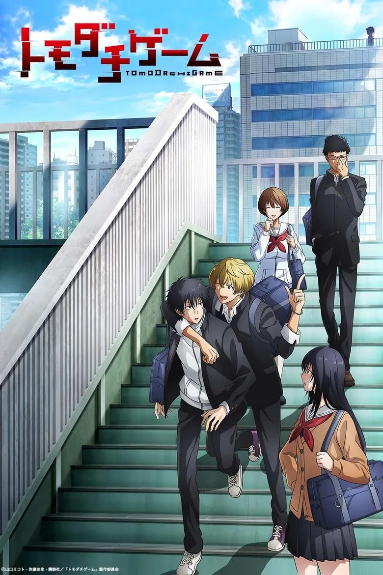 póster de Tomodachi Game