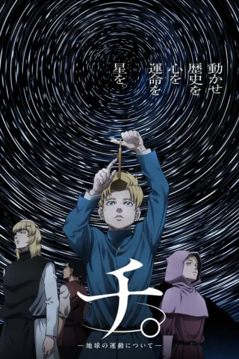 Póster de Orb: On the Movements of the Earth