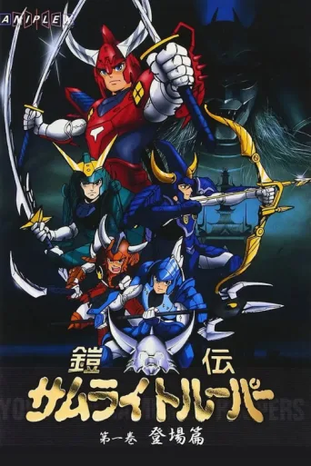 Постер Ronin Warriors