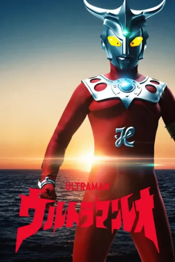 Poster for Ultraman Leo