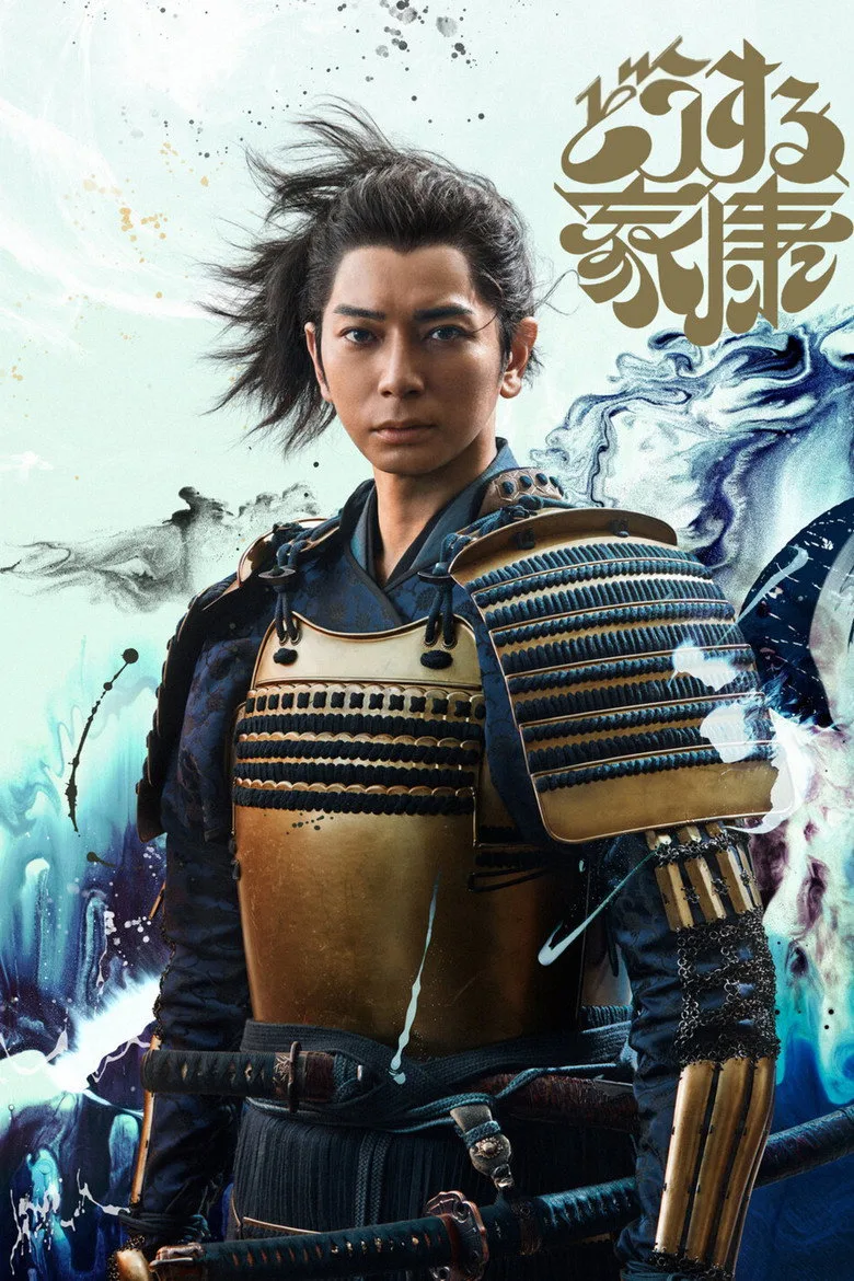 póster de What Will You Do, Ieyasu?