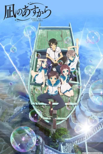 Постер Nagi-Asu: A Lull in the Sea
