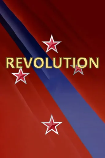 Постер Revolution