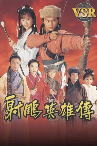 Póster de The Legend of the Condor Heroes 1994 (Digital Remaster)