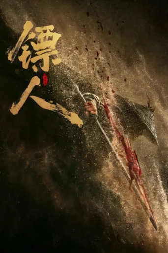Póster de Blades of the Guardians
