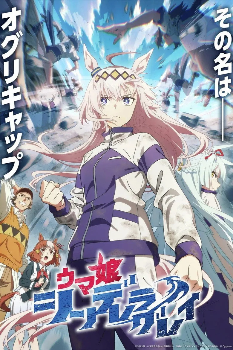Umamusume: Cinderella Gray posteri