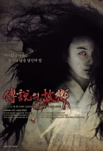 Póster de Korean Ghost Stories