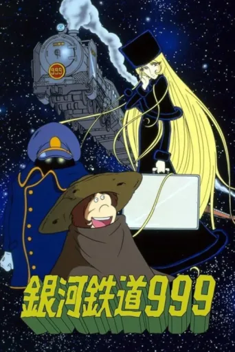 ملصق Galaxy Express 999