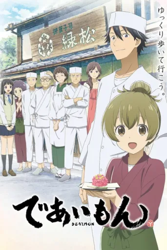 Póster de Deaimon: Recipe for Happiness