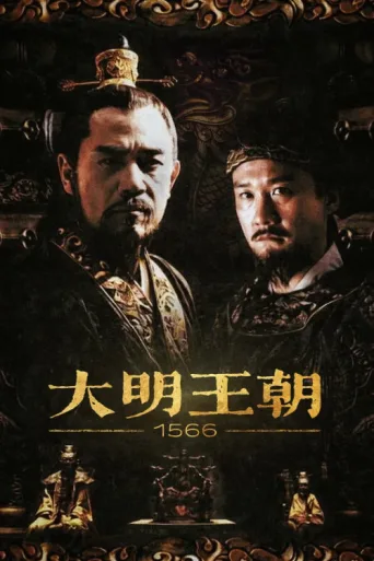 Ming Dynasty in 1566 afişi