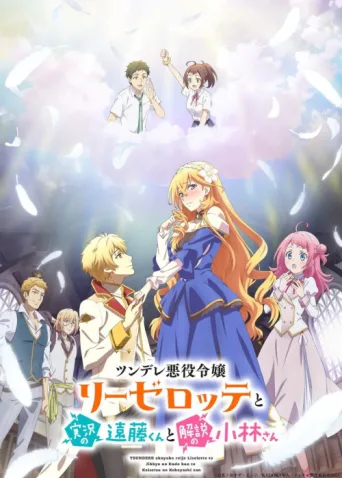Poster for Endo and Kobayashi Live! The Latest on Tsundere Villainess Lieselotte