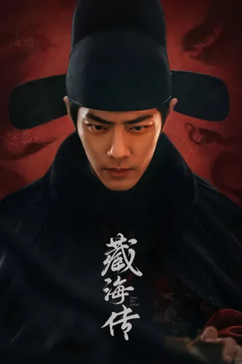 Постер Legend of Zang Hai