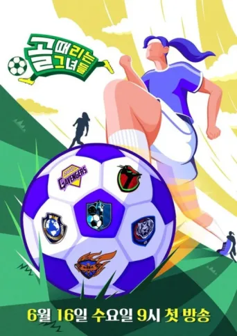 Poster for Shooting Stars
