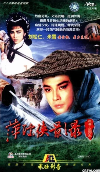 Poster for Chronicles Of The Shadow Swordsman