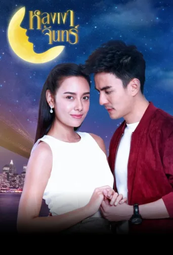 Póster de Lhong Ngao Jun (2019)