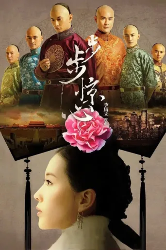 ملصق Scarlet Heart