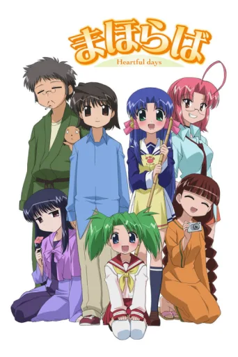 Постер Mahoraba: Heartful Days
