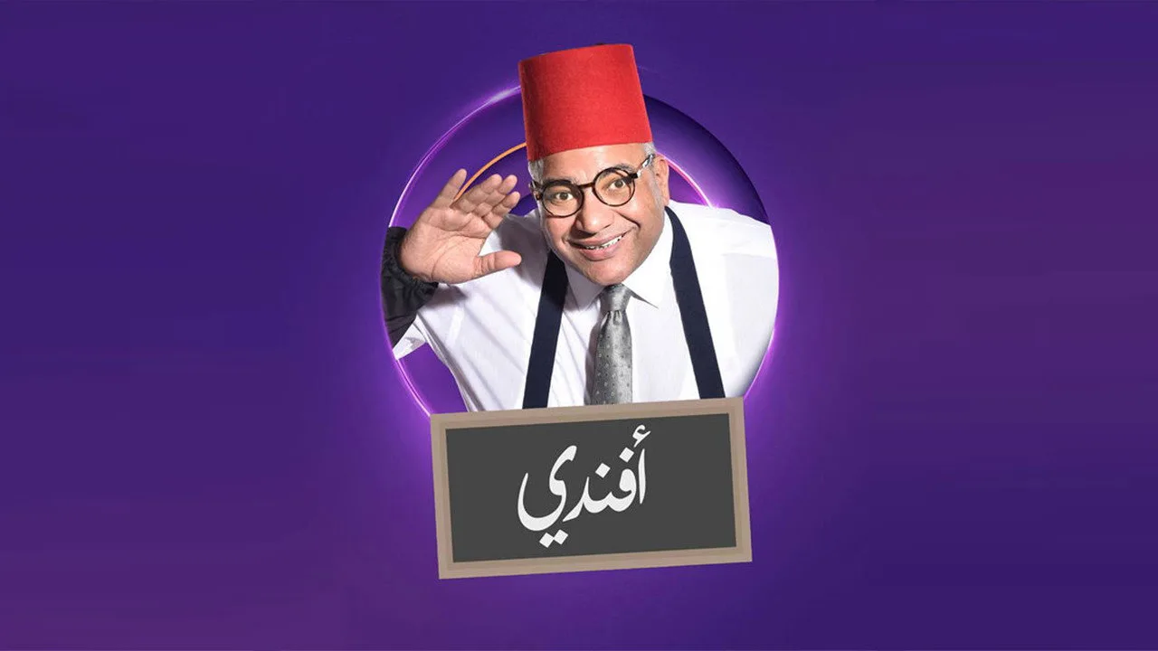 Bayoumi Afandi için arka plan görseli