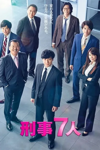 Постер Seven Detectives