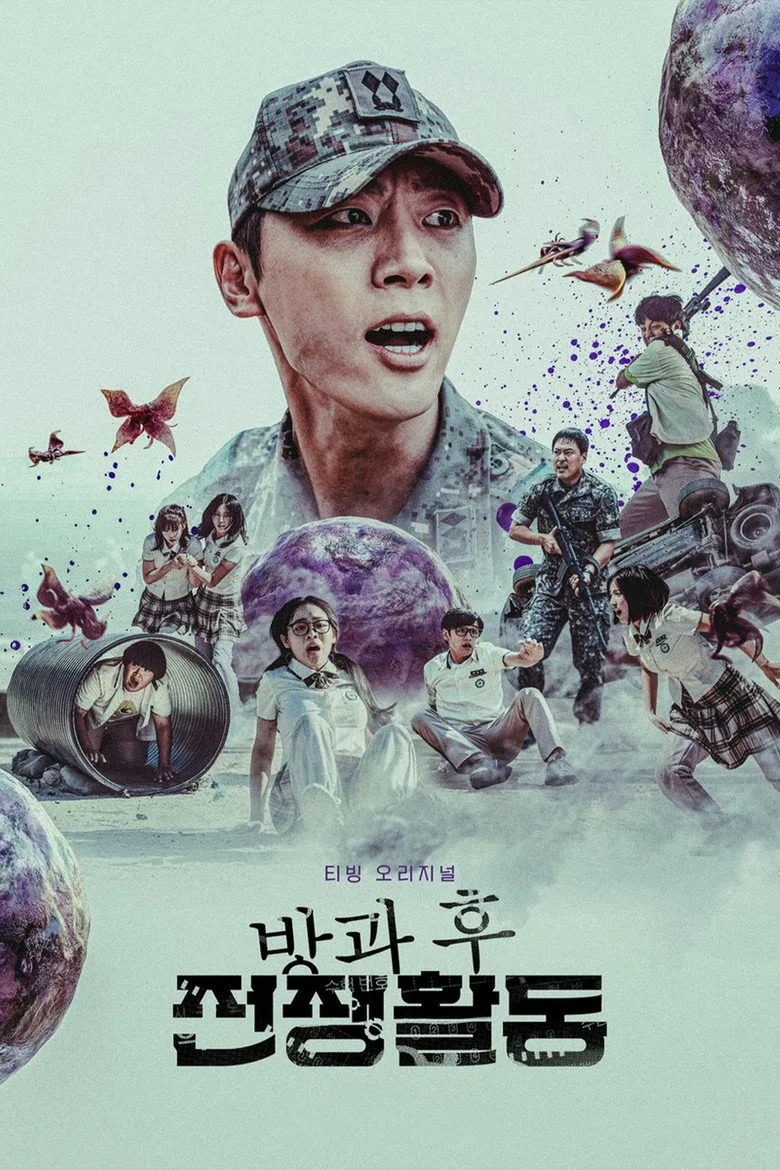 póster de Duty After School