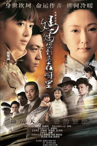 妈妈你到底在哪里 afişi