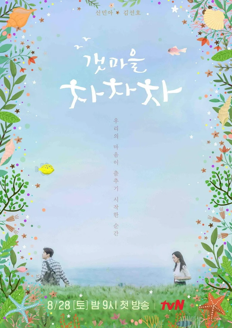 Hometown Cha-Cha-Cha posteri
